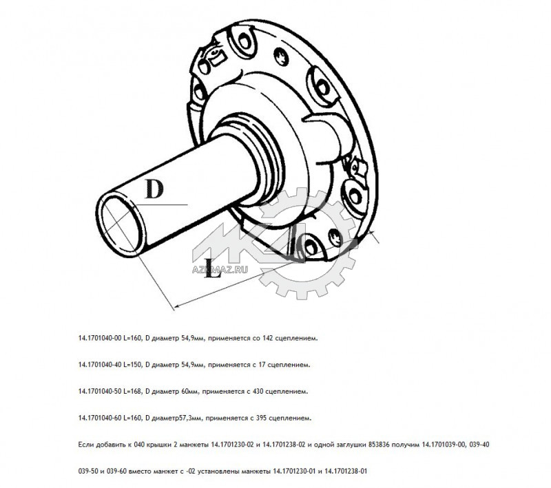 Крышка КПП 040 154 сц. SACHS (ПАО)